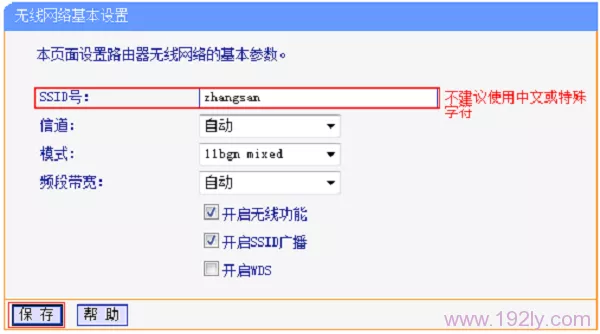 设置第3个路由器的无线网络名称
