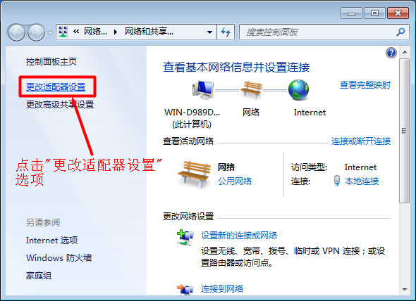 Windows7系统下更改适配器设置选项 Windows7系统下更改适配器设置选项