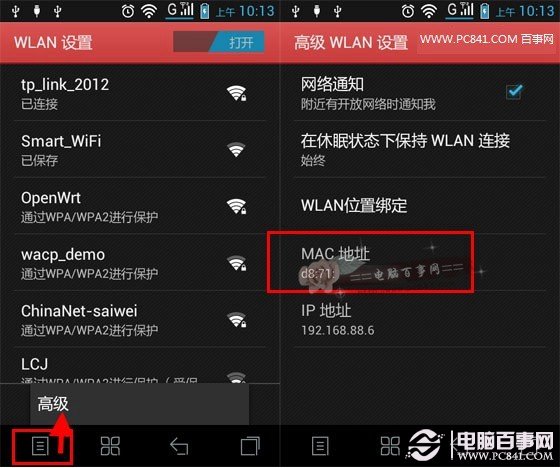 安卓手机查看MAC地址方法