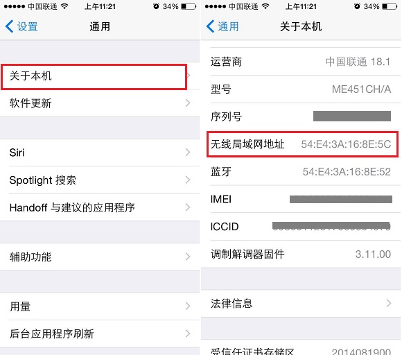 iPhone手机查看MAC地址方法