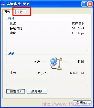 xp系统本地连接状态中的支持选项