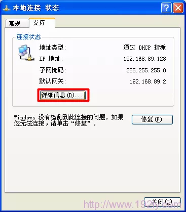 xp系统本地连接状态支持中点击详细信息