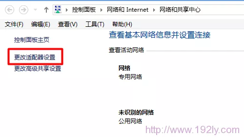 win8系统更改适配器设置