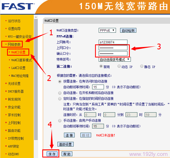 路由器上修改宽带密码