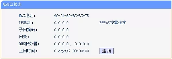 老款路由器联网不成功示意图