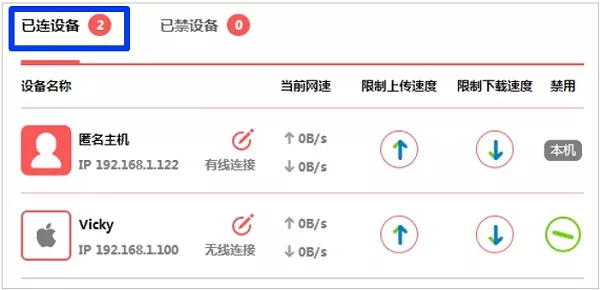 新款路由器查看设备连接数量