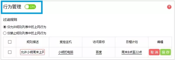 关闭路由器中的“上网行为管理”功能