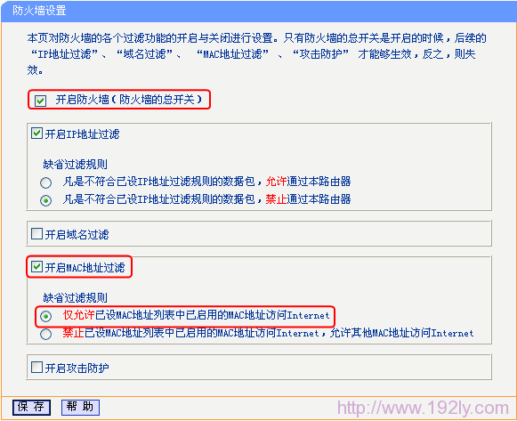 路由器上启用MAC地址过滤
