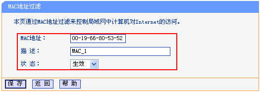 设置MAC地址过滤规则