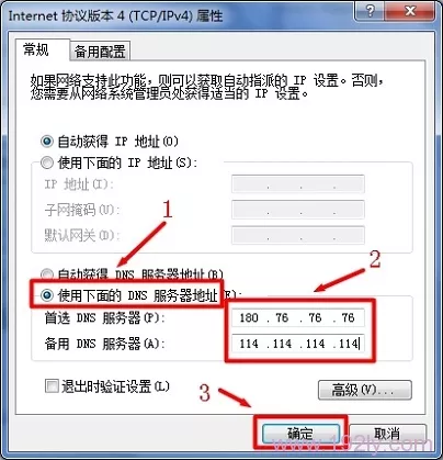 手动设置电脑上的DNS服务器地址