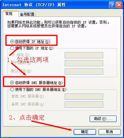 xp配置自动获取IP地址