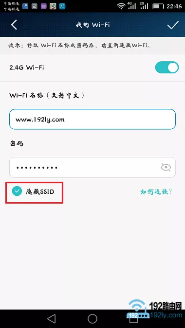 手机设置隐藏wifi信号