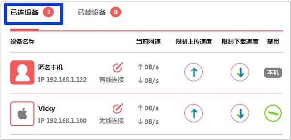 新版路由器查看连接数量