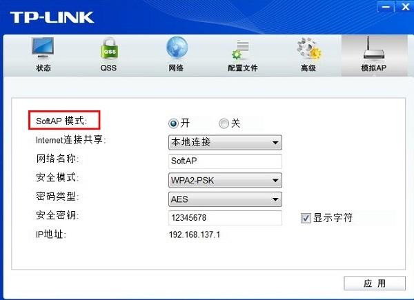 无线网卡AP模式