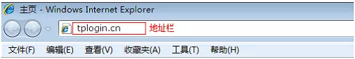 浏览器中输入：tplogin.cn