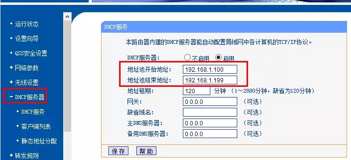 查看DHCP地址池范围
