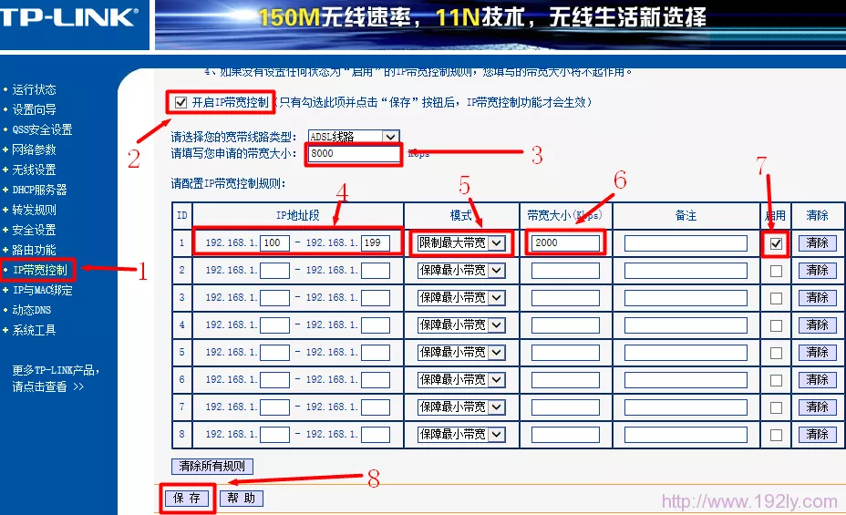 192.168.1.1路由器限速