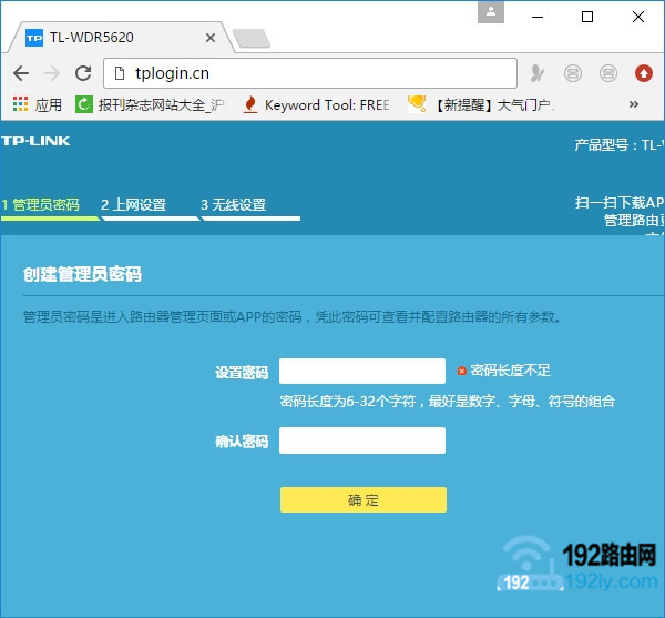 给路由器设置管理员密码(登录密码)