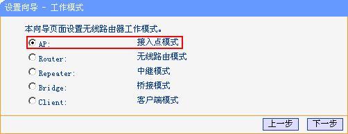 tp_link-mini-选择AP模式