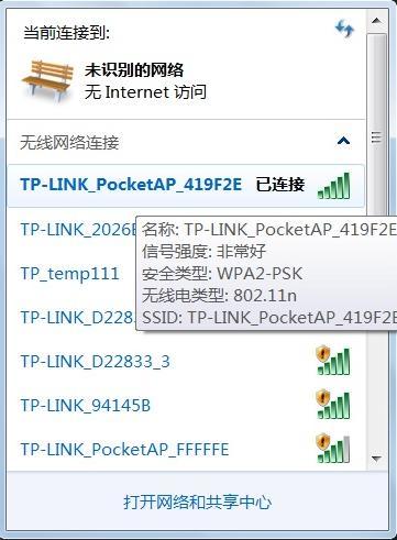 电脑上重新链接tp_link-mini