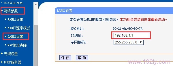 修改无线路由器IP