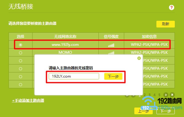 副路由器中设置桥接主路由器的无线信号 5