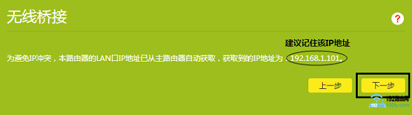 副路由器中设置桥接主路由器的无线信号 6