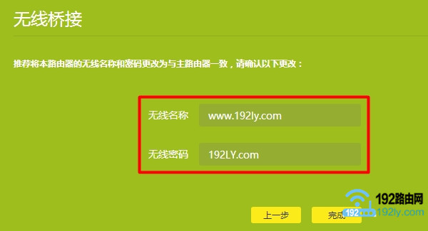 副路由器中设置桥接主路由器的无线信号 7