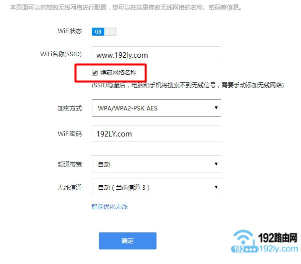 设置无线路由器隐藏wifi信号