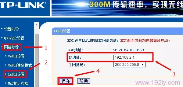 修改路由器2的IP地址