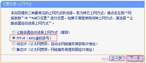 选择“PPPoE（ADSL虚拟拨号）”