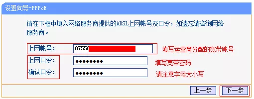 设置宽带用户名、宽带密码