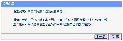 设置完成