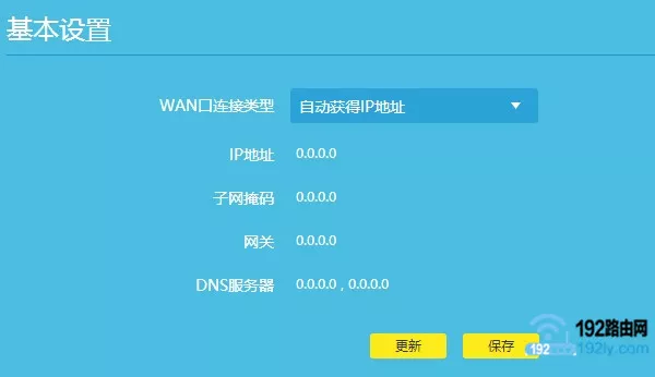 路由器上网方式选择：自动获得IP地址上网
