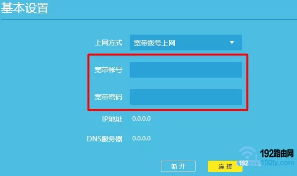 检查路由器中宽带账号、宽带密码是否正确