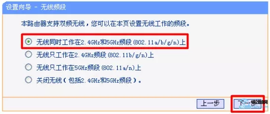 同时启用2.4Gwifi和5Gwifi