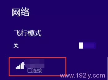 Win8连接隐藏wifi成功