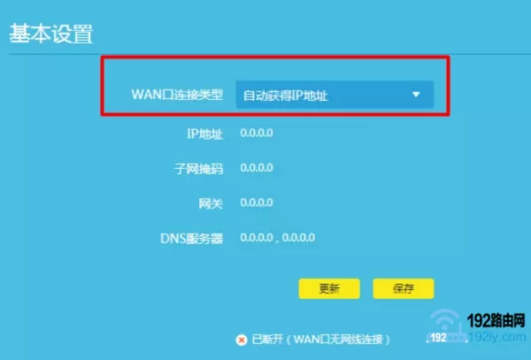 设置路由器2动态IP上网(自动获得IP地址上网)