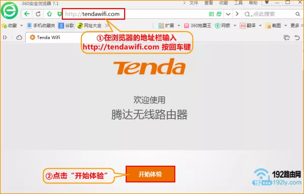 在浏览器中打开路由器的设置页面