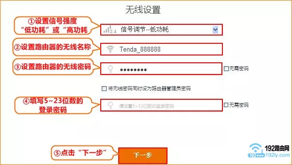设置无线名称和密码
