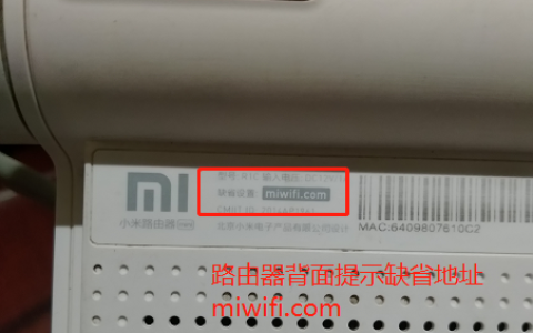 小米（xiaomi）路由器IP地址和密码登录说明