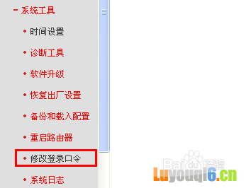 如何修改登陆路由器管理界面密码
