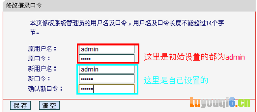 如何修改登陆路由器管理界面密码