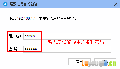 如何修改登陆路由器管理界面密码