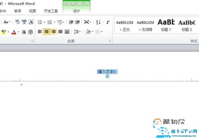 Word2007版页眉如何去掉横线