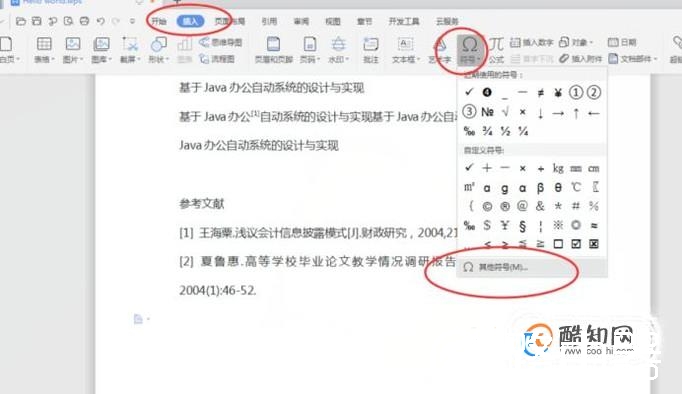 怎样在word文档中设置打勾选择小方框！