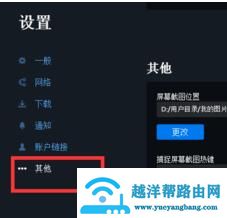 Uplay游戏的截图快捷键