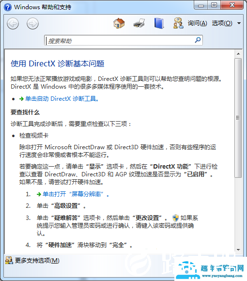 win7系统怎么开启显卡硬件加速