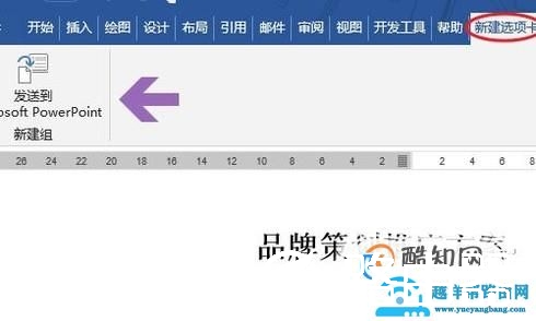如何一键将word文档转换为PPT？