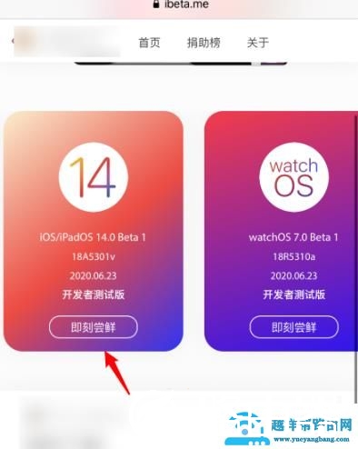 ios14更新教程
